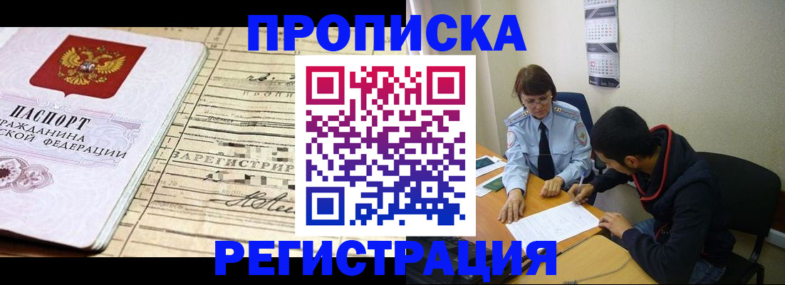 регистрация в Советске