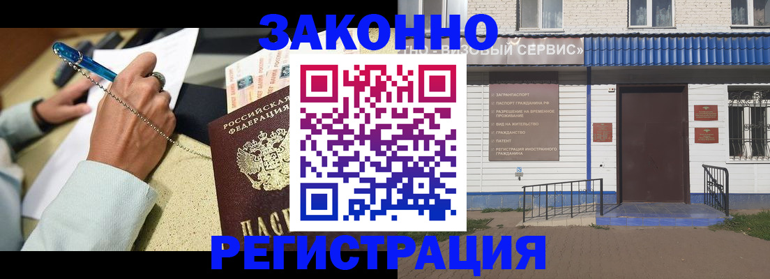 миграционный учет в Советске