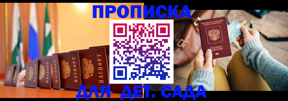 прописка для школы в Советске