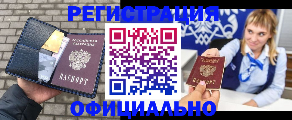 временная прописка в Советске