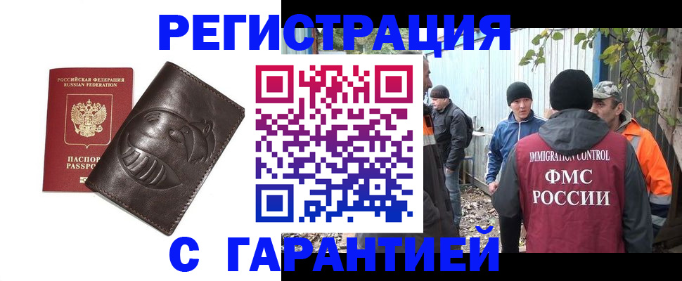 прописка законно в Советске