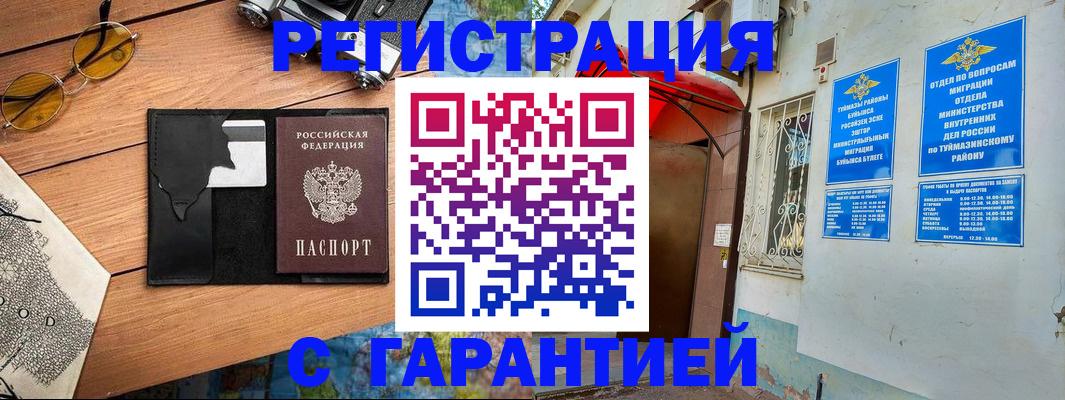 временная регистрация в Советске