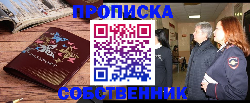 прописка ребенка в Советске